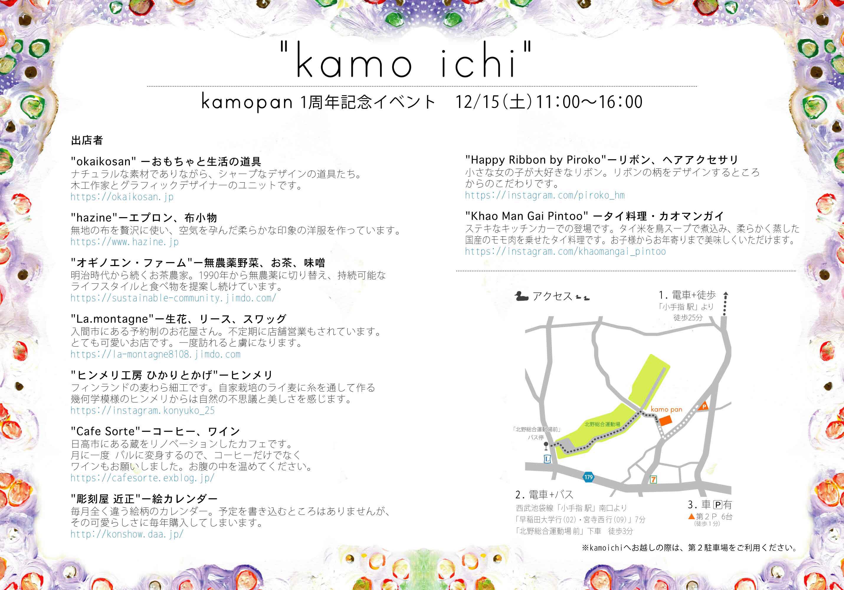 埼玉県所沢市北野のパン屋さんkamopanと家具とおもちゃの工房okaikosanのイベントの画像